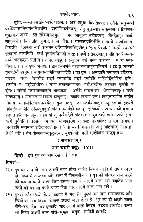 Ashvalayangrihyasutram